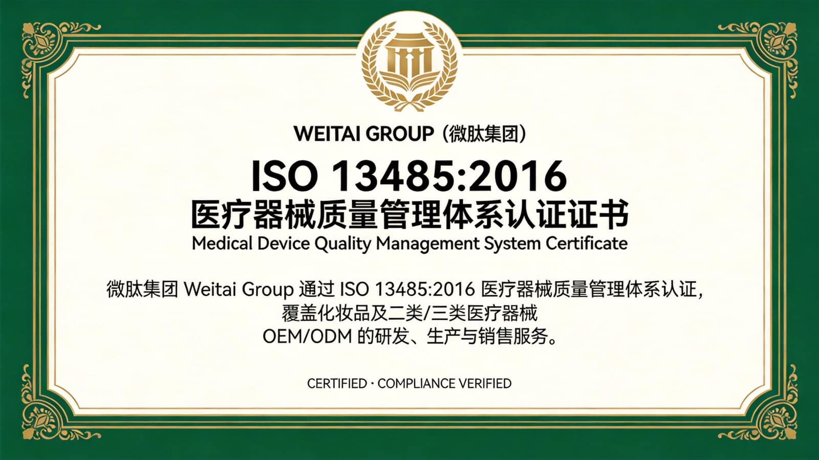 ISO 13485:2016 医疗器械质量管理体系认证证书