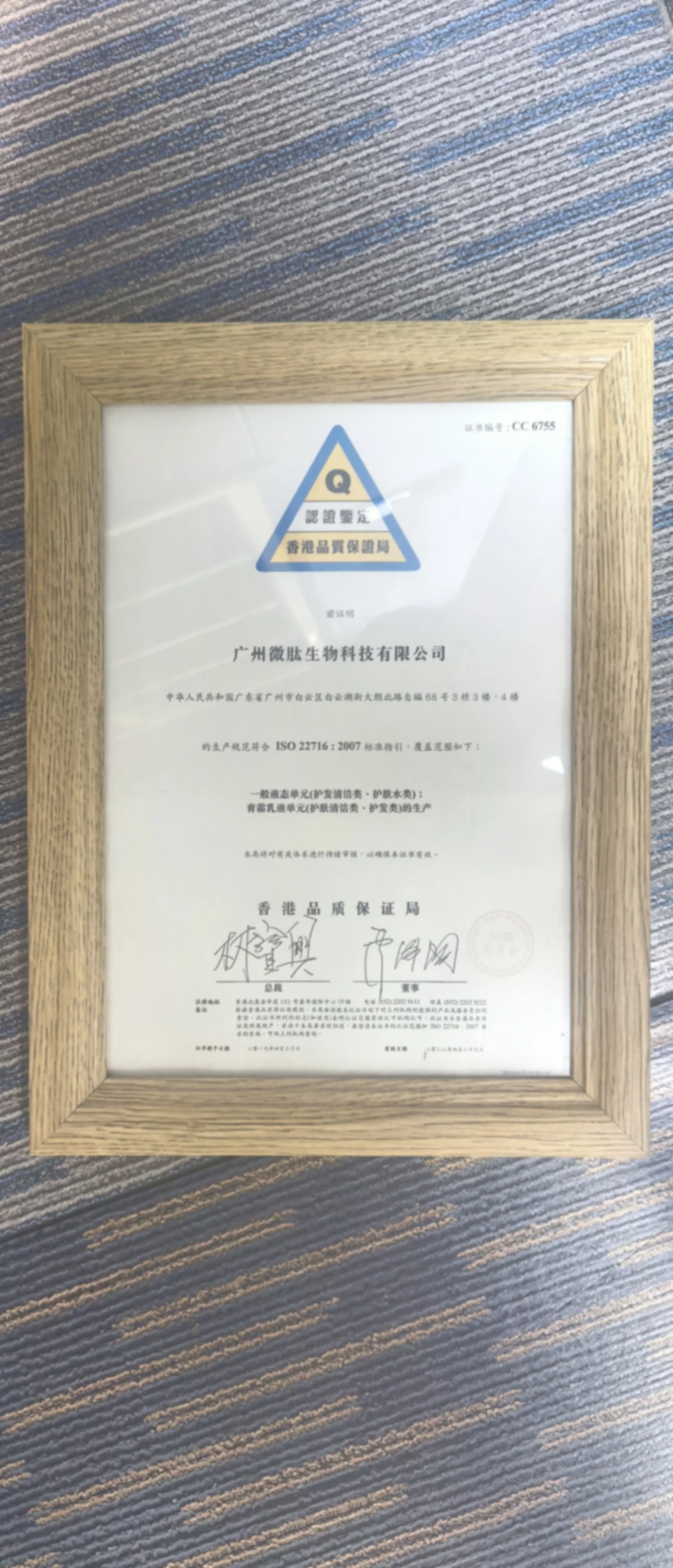HKQAA ISO 22716:2007 Certification