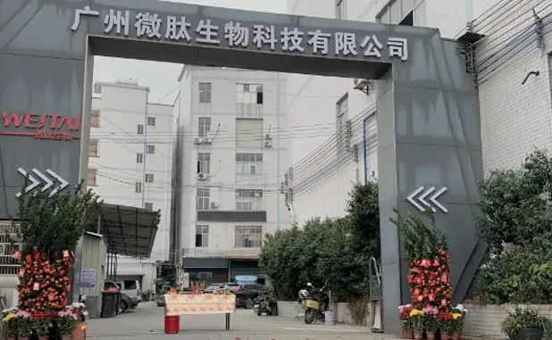 广州微肽生物科技