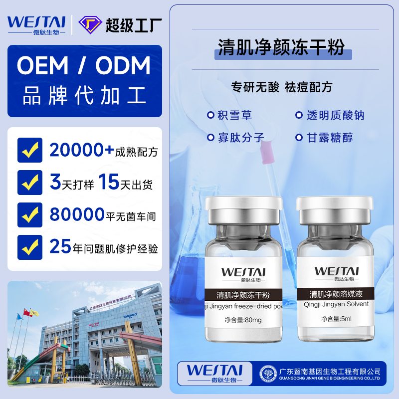 清肌净颜冻干粉