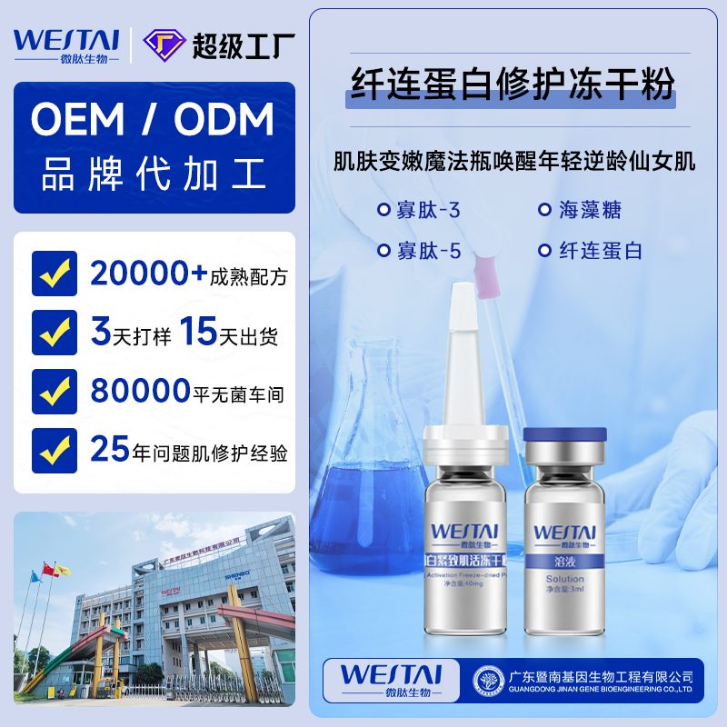 纤连蛋白修护冻干粉