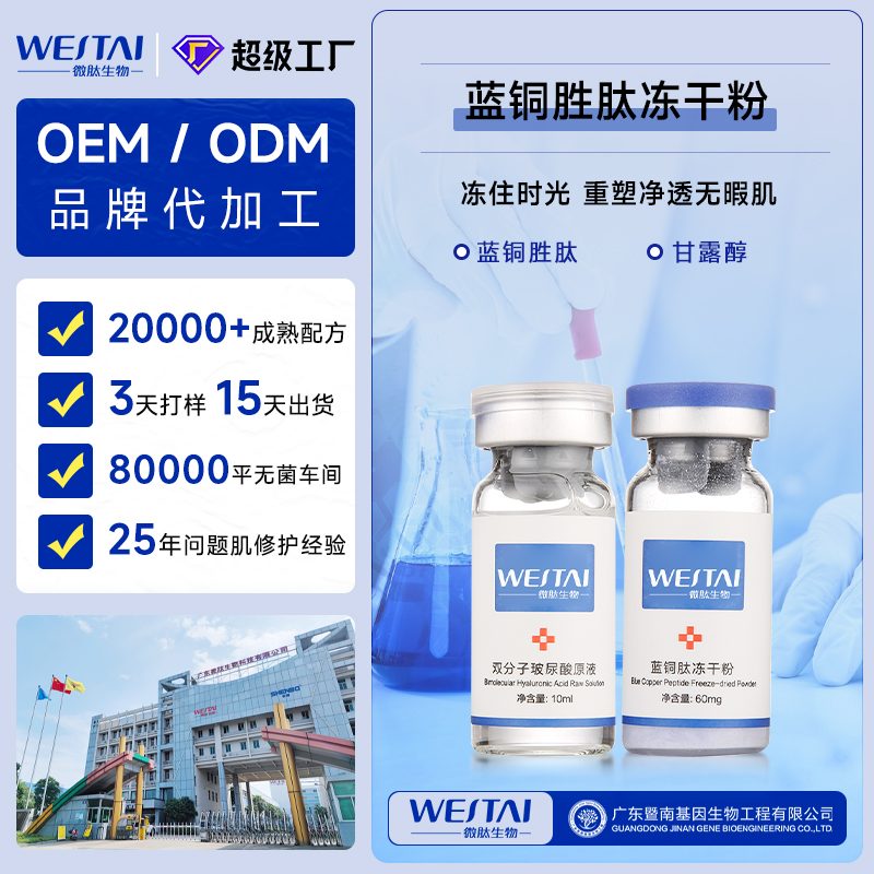 蓝铜胜肽舒缓冻干粉