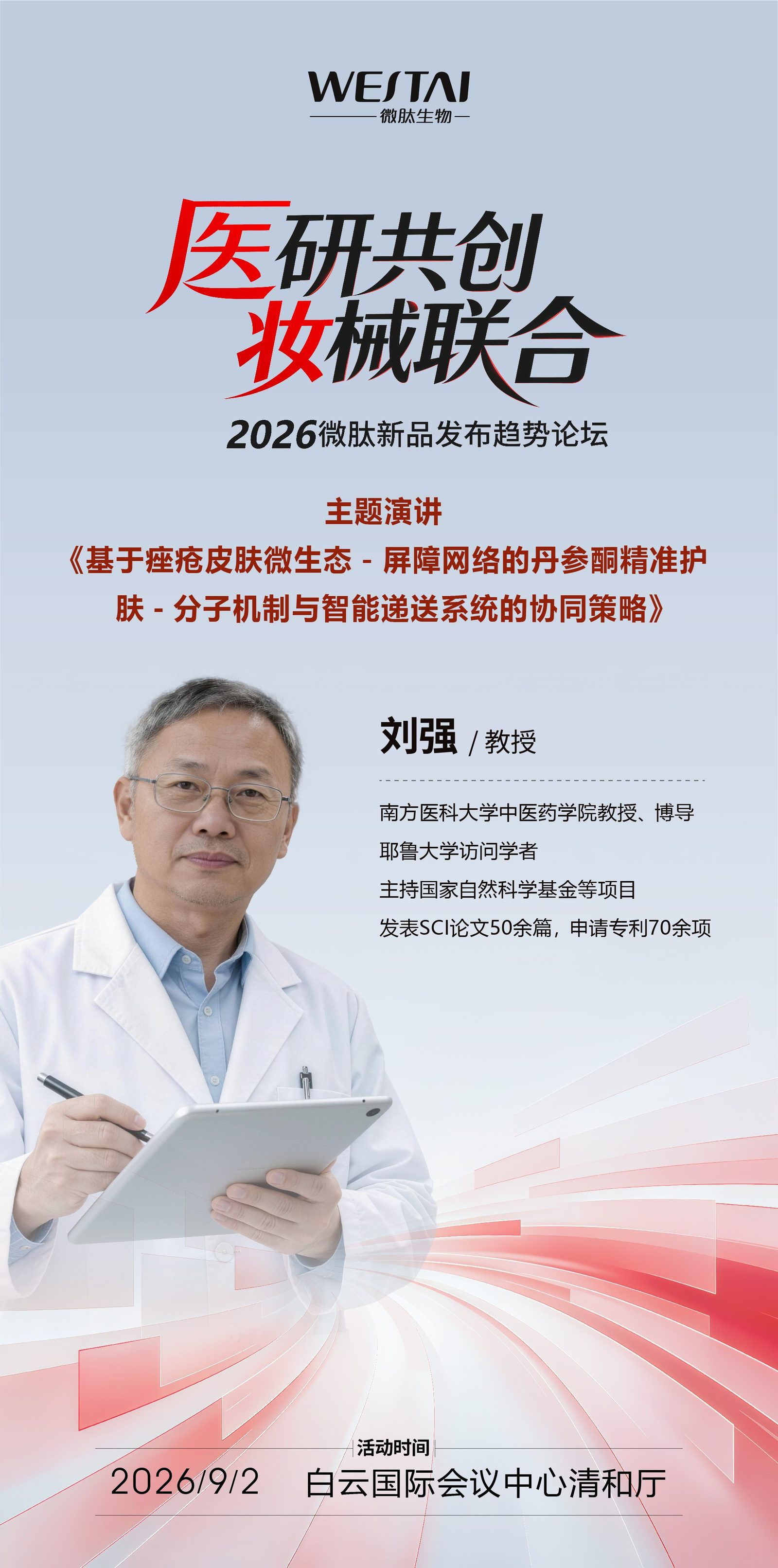 刘强教授主题演讲