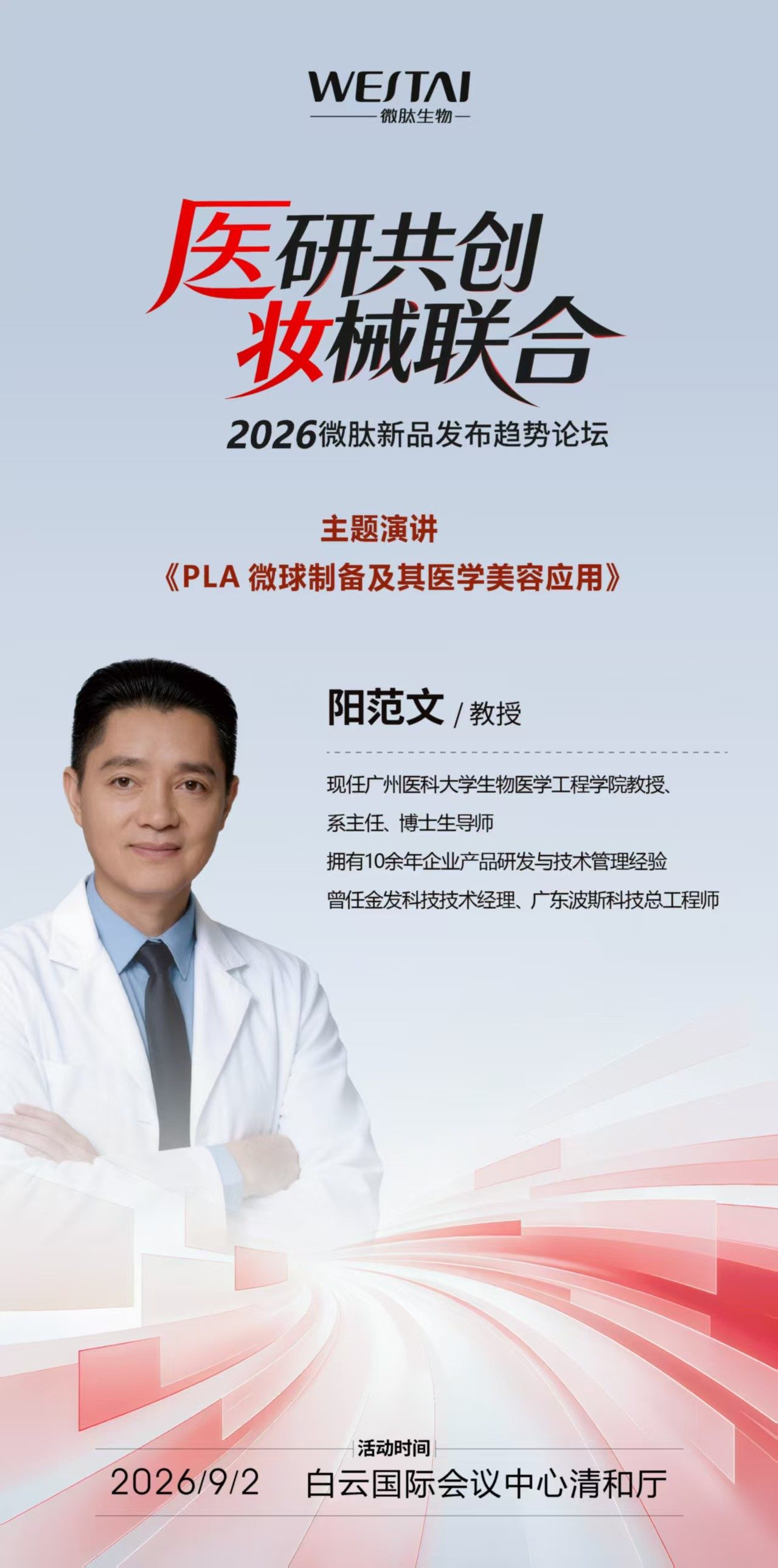 阳范文教授主题演讲