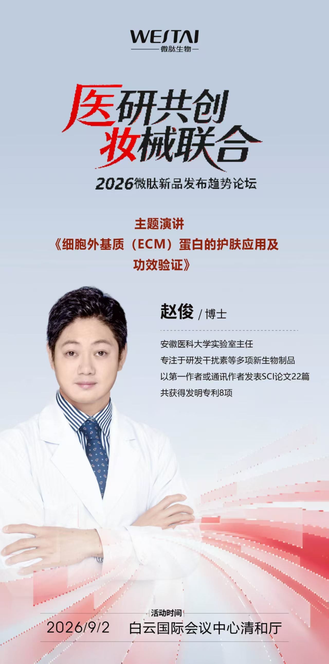 赵俊博士主题演讲